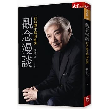 观念漫谈：打造将才基因系列 pdf epub mobi 电子书 下载