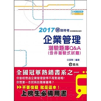企业管理题库Q&A(含非测验式试题)(铁路各级考试专用) pdf epub mobi 电子书 下载