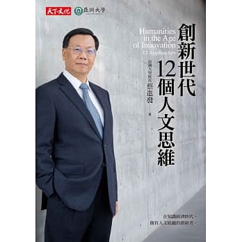 创新世代12个人文思维 pdf epub mobi 电子书 下载