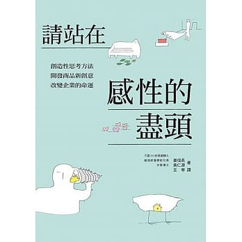 请站在感性的尽头：送你一双诗人的慧眼 pdf epub mobi 电子书 下载