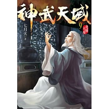 神武天域09 pdf epub mobi 电子书 下载