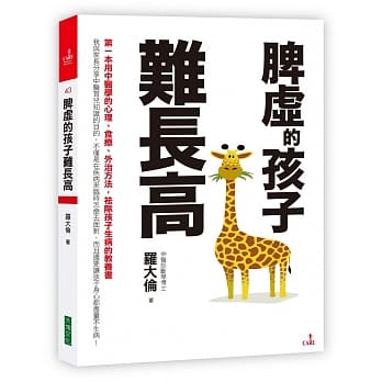 脾虚的孩子难长高 pdf epub mobi 电子书 下载