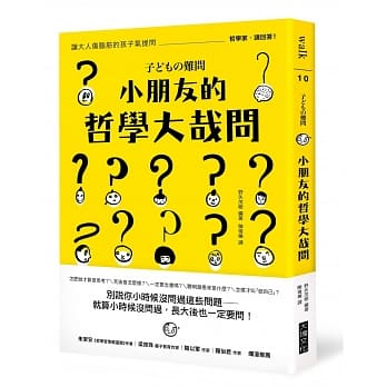 小朋友的哲学大哉问：让大人伤脑筋的孩子气提问，哲学家，请回答！ pdf epub mobi 电子书 下载