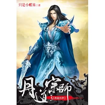 丹道宗师03 pdf epub mobi 电子书 下载