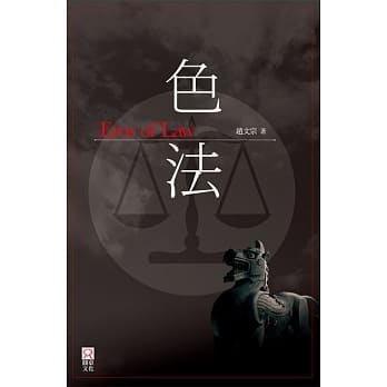 色/法 pdf epub mobi 电子书 下载