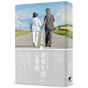 老后生活心事典 pdf epub mobi 电子书 下载