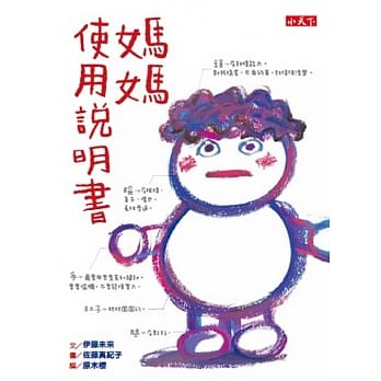 妈妈使用说明书 pdf epub mobi 电子书 下载