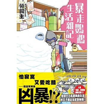 暴走鹦鹉生活杂记 pdf epub mobi 电子书 下载