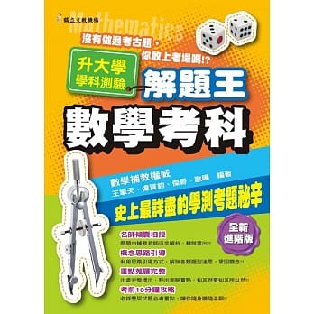 106年升大学学科测验解题王 数学考科 pdf epub mobi 电子书 下载