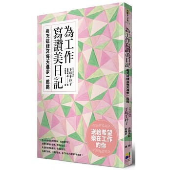 为工作写赞美日记：每天这样写每天进步一点点 pdf epub mobi 电子书 下载