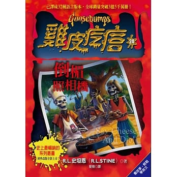 鸡皮疙瘩24：倒楣照相机 pdf epub mobi 电子书 下载