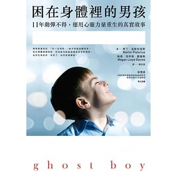 困在身体里的男孩：11年动弹不得，运用心灵力量重生的真实故事 pdf epub mobi 电子书 下载