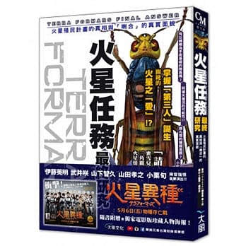 TERRA FORMARS~火星任务~最终研究：火星殖民计画的真相与「喇合」的真实面貌 pdf epub mobi 电子书 下载
