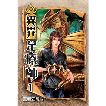 异界足疗师01 pdf epub mobi 电子书 下载