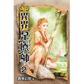 异界足疗师02 pdf epub mobi 电子书 下载