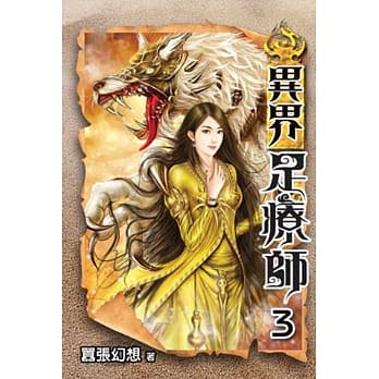 异界足疗师03 pdf epub mobi 电子书 下载