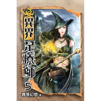异界足疗师05 pdf epub mobi 电子书 下载