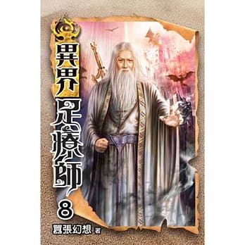 异界足疗师08 pdf epub mobi 电子书 下载