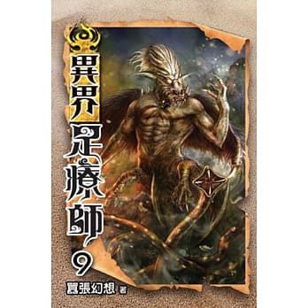 异界足疗师09 pdf epub mobi 电子书 下载