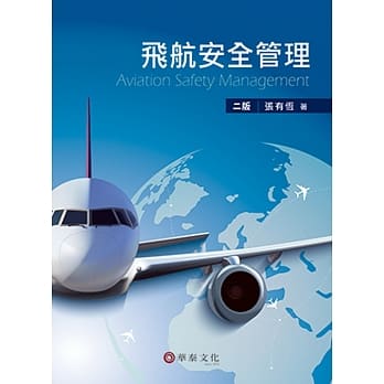 飞航安全管理(2版) pdf epub mobi 电子书 下载