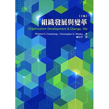 组织发展与变革(10版) pdf epub mobi 电子书 下载