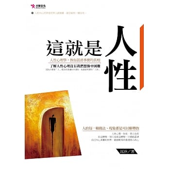 这就是人性 pdf epub mobi 电子书 下载