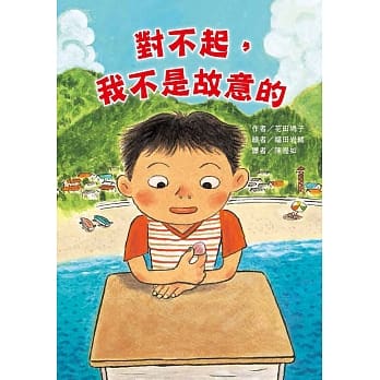 对不起， 我不是故意的 pdf epub mobi 电子书 下载