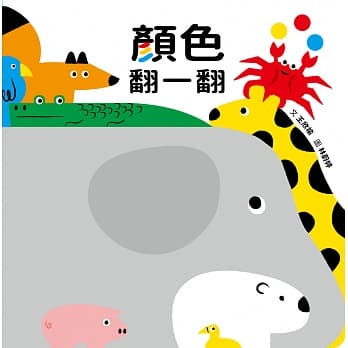 颜色翻一翻 pdf epub mobi 电子书 下载