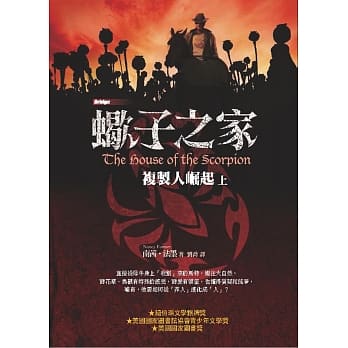 蝎子之家：复制人崛起（上） pdf epub mobi 电子书 下载
