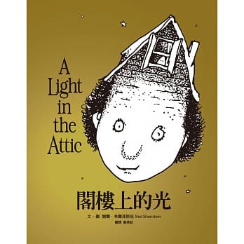 阁楼上的光(首刷限量经典珍藏书衣) pdf epub mobi 电子书 下载