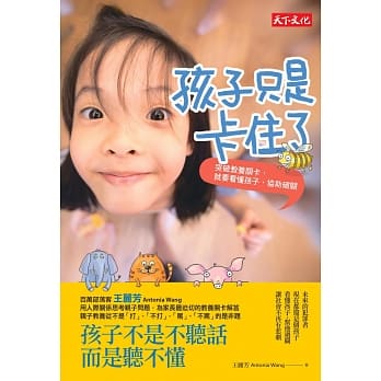 孩子只是卡住了：突破教养关卡，就要看懂孩子、协助破关 pdf epub mobi 电子书 下载