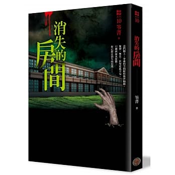 都市传说10：消失的房间 pdf epub mobi 电子书 下载