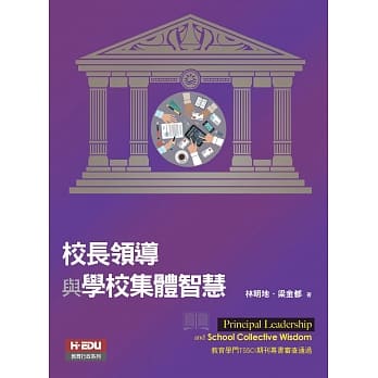 校长领导与学校集体智慧 pdf epub mobi 电子书 下载