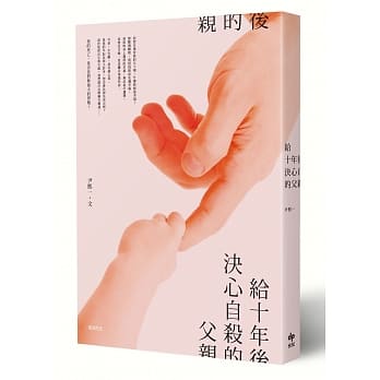 给十年后决心自杀的父亲 pdf epub mobi 电子书 下载