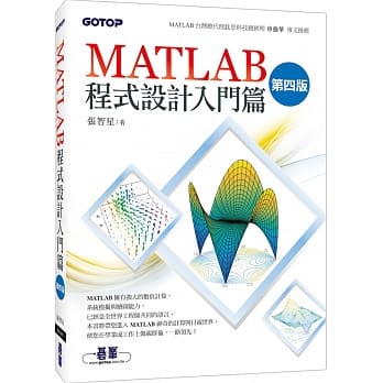 MATLAB程式设计入门篇(第四版) pdf epub mobi 电子书 下载