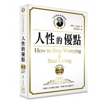 卡内基成功学经典：人性的优点 典藏有声精装版 战胜忧虑的不朽经典 影响全球三亿读者！（全文配乐朗读MP3）2版 pdf epub mobi 电子书 下载