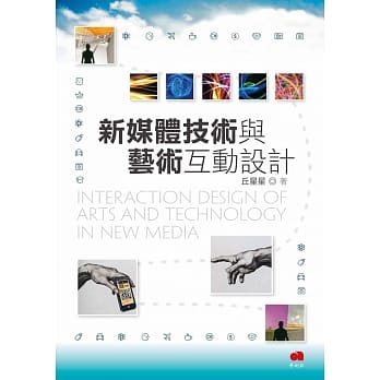新媒体技术与艺术互动设计 pdf epub mobi 电子书 下载