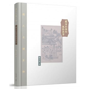 藏身于物的风俗故事 pdf epub mobi 电子书 下载