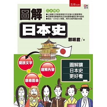 图解日本史 pdf epub mobi 电子书 下载