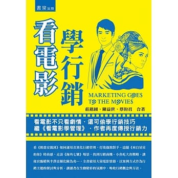 看电影学行销 pdf epub mobi 电子书 下载