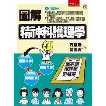 图解精神科护理学 pdf epub mobi 电子书 下载
