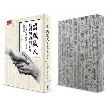 出版职人-飞跃50迎向百年 pdf epub mobi 电子书 下载