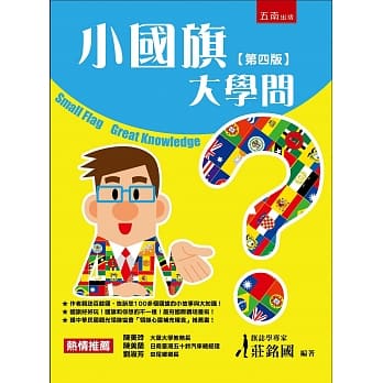 小国旗大学问(4版) pdf epub mobi 电子书 下载
