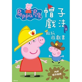 粉红猪小妹 帽子戏法 贴纸游戏书 pdf epub mobi 电子书 下载