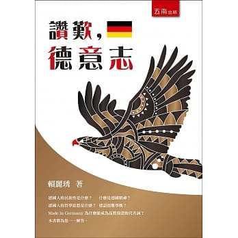 赞叹，德意志 pdf epub mobi 电子书 下载