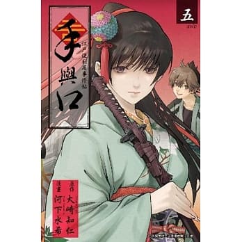 手与口 ~江户便利屋事件帖~(05)完 pdf epub mobi 电子书 下载