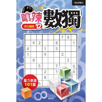 呛辣数独12 pdf epub mobi 电子书 下载