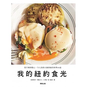 我的纽约食光 pdf epub mobi 电子书 下载