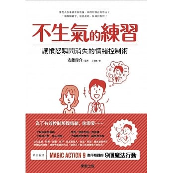 不生气的练习：让愤怒瞬间消失的情绪控制术 pdf epub mobi 电子书 下载
