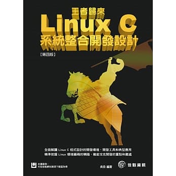 王者归来-Linux C系统整合开发设计-第四版 pdf epub mobi 电子书 下载